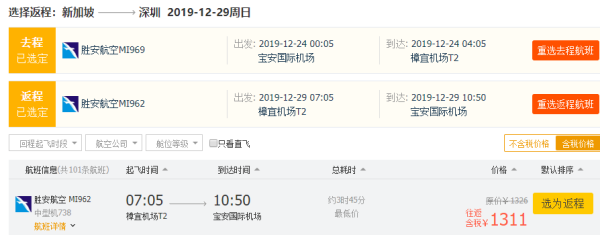 圣诞+跨年票,五星新航/胜安航空直飞!全国多地-新加坡