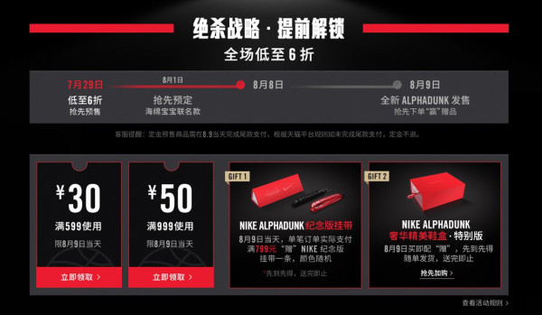 Summer Sale：绝杀战略 提前解锁   NIKE 超级品牌日