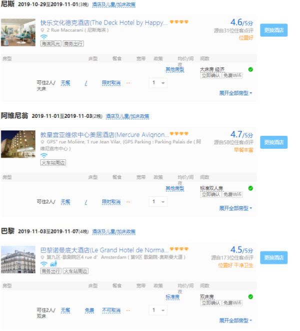 漫步普罗旺斯!全国多地-法国尼斯+阿维尼翁+巴黎11天9晚自由行(宿4钻酒店)