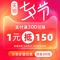 TRW 天合旗舰店 满300元-150元店铺优惠券