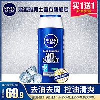 NIVEA 妮维雅 男士专用控油清爽洗发水 500ml *2件