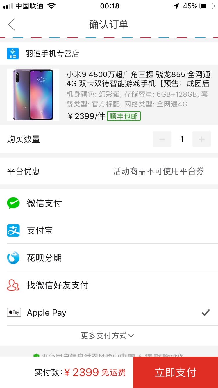 订单截图