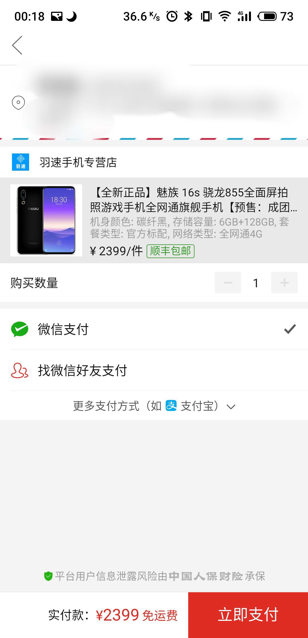 订单截图