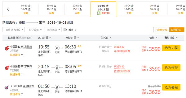 特价机票: 偏国庆!杭州\/成都\/重庆-欧洲多地(巴塞