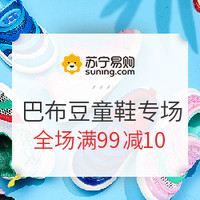 促销活动：苏宁易购 巴布豆家族童鞋专场