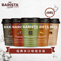 Barista Rules每日咖啡师韩国进口杯装即饮冰咖啡250ml多口味5杯