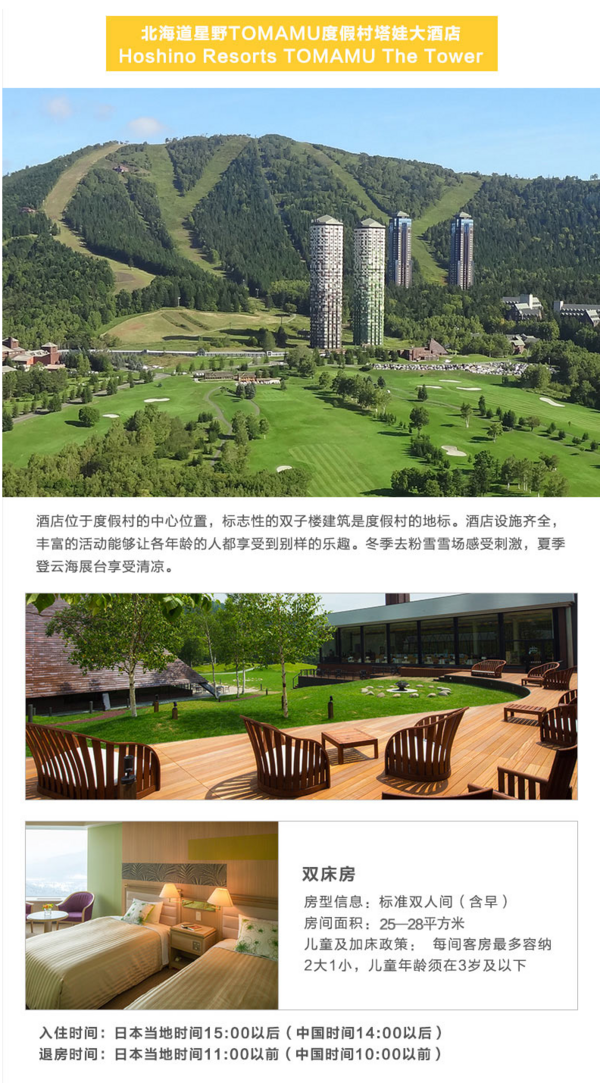 雪季预售!北京/上海/广州-日本北海道6天5晚自由行(二世谷绿叶度假村/星野塔娃+札幌市区酒店)