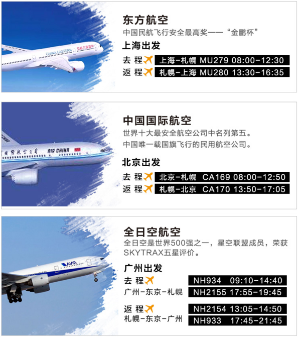 雪季预售!北京/上海/广州-日本北海道6天5晚自由行(二世谷绿叶度假村/星野塔娃+札幌市区酒店)