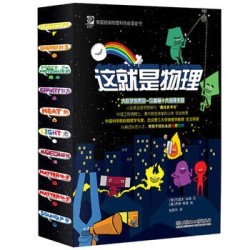 《美国经典物理科学启蒙全书:这就是物理》(函套10册)
