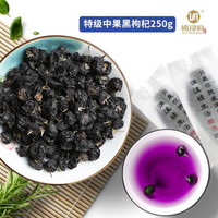 NamThingHouse 楠浔府 集市宁夏特级黑枸杞 正宗精选中果 10袋250g *2件