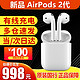 历史低价：Apple 苹果 新AirPods（二代）无线蓝牙耳机 有线充电盒版