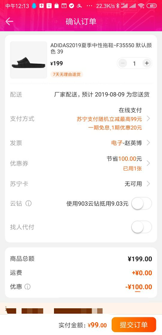 订单截图