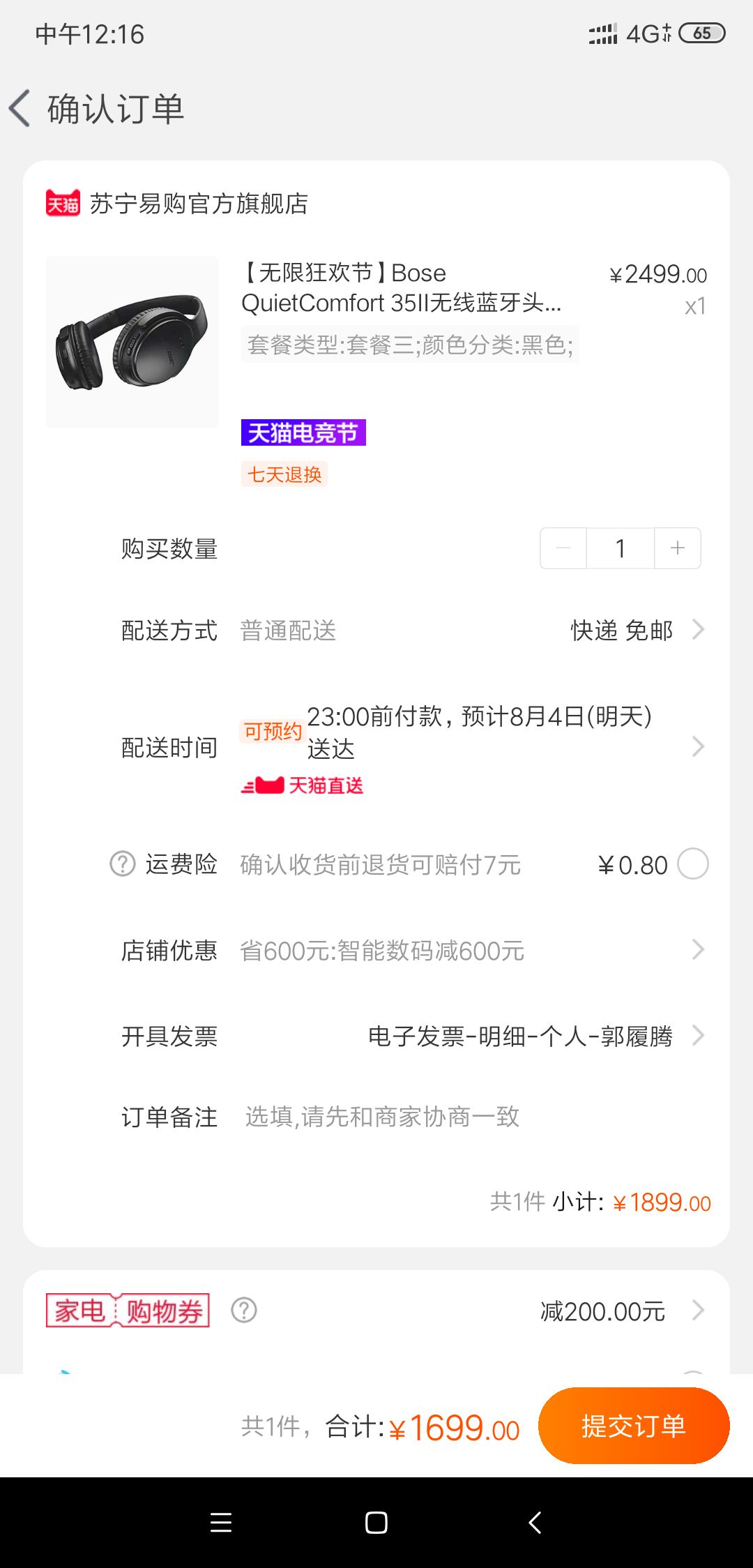 订单截图