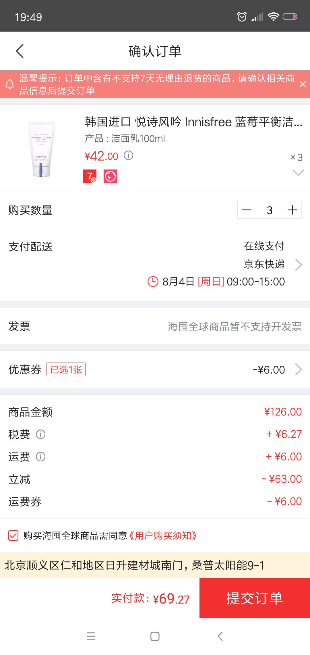 订单截图