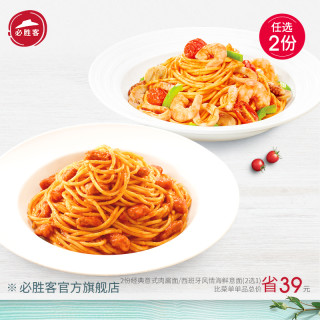 必胜客其他零食 必胜客指定意面2份电子券码 报价价格评测怎么样 什么值得买