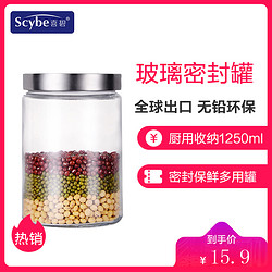 scybe/喜碧 玻璃密封罐1250ml纳吉密封罐储物瓶干果罐粮食罐零食罐单支装