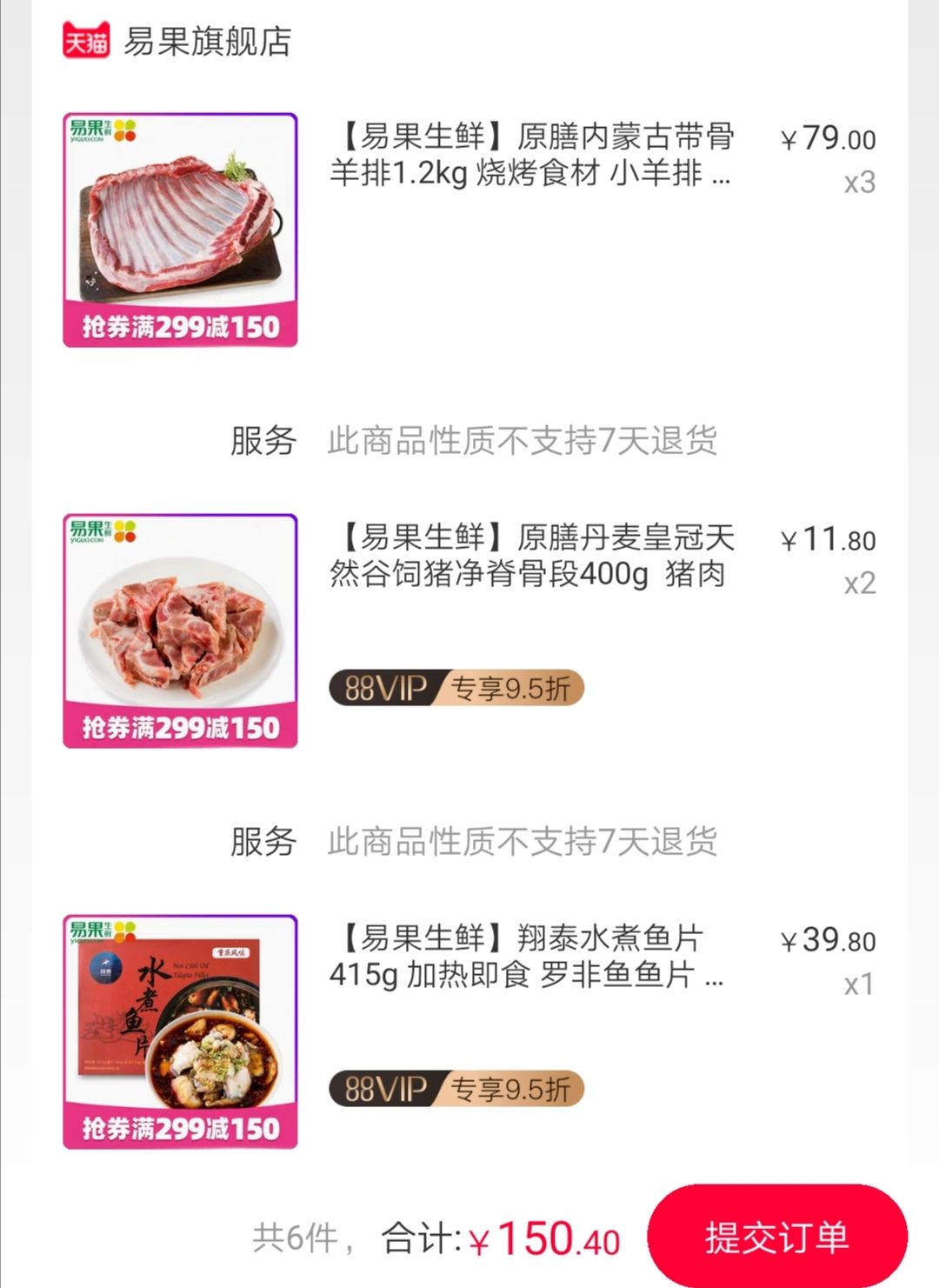订单截图