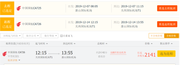全国多地直飞日本东京/大阪等地机票