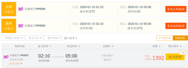 全国多地直飞日本东京/大阪等地机票