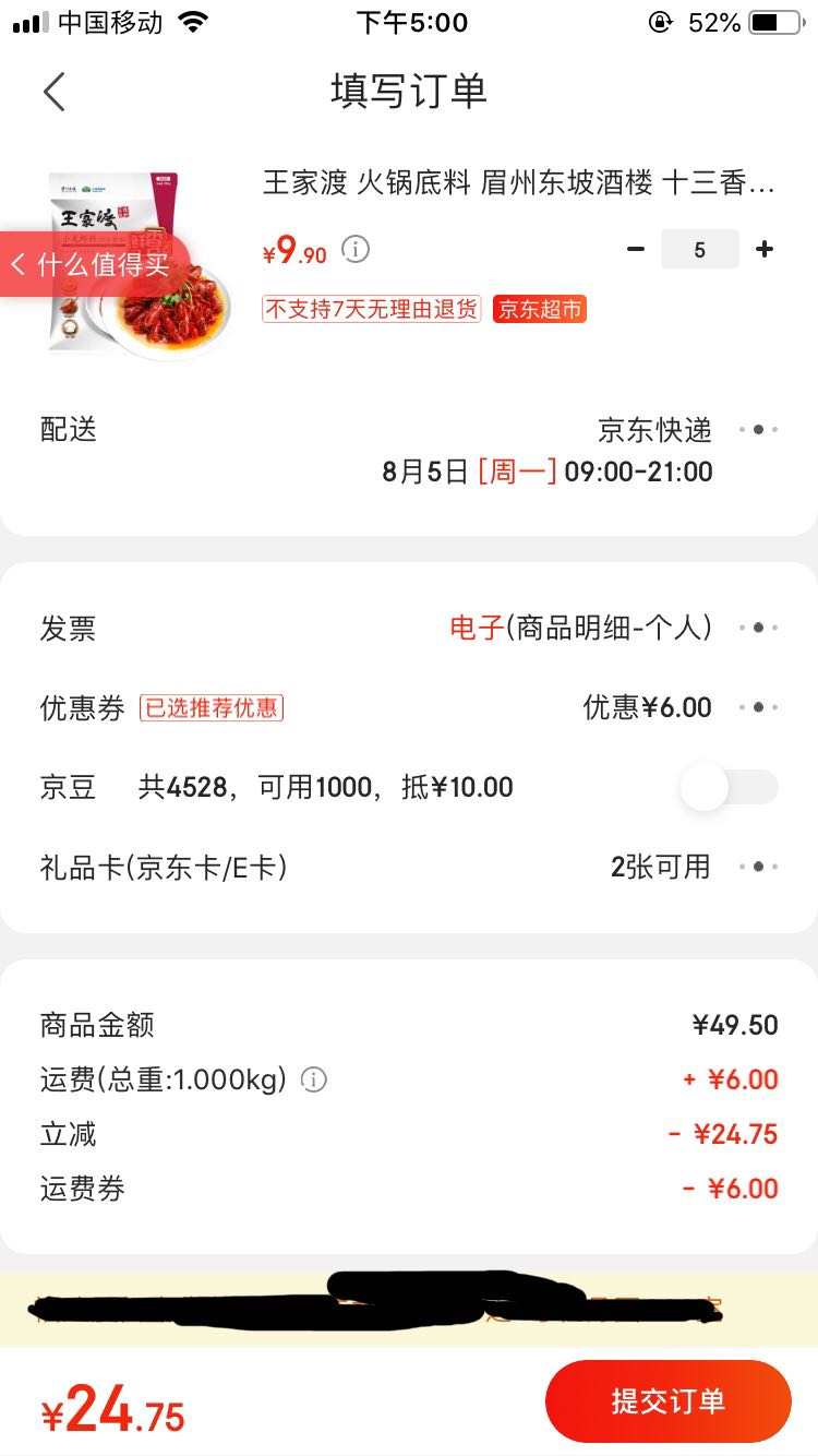 订单截图
