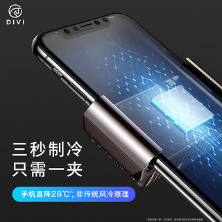 DIVI 第一卫 E725 手机散热器 (暗影黑)