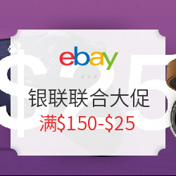 eBay 全品类全商城8月大促 