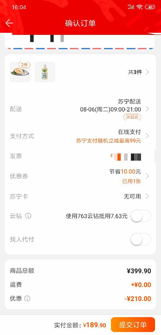 订单截图