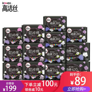 kotex 高洁丝 臻选系列 日夜用组合装超薄纯棉姨妈巾 13包 80片