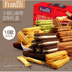 Franzzi 法丽兹 夹心曲奇饼干大礼包 950g