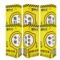 紫山 茶研观涩柠檬茶饮料 250ml *6件