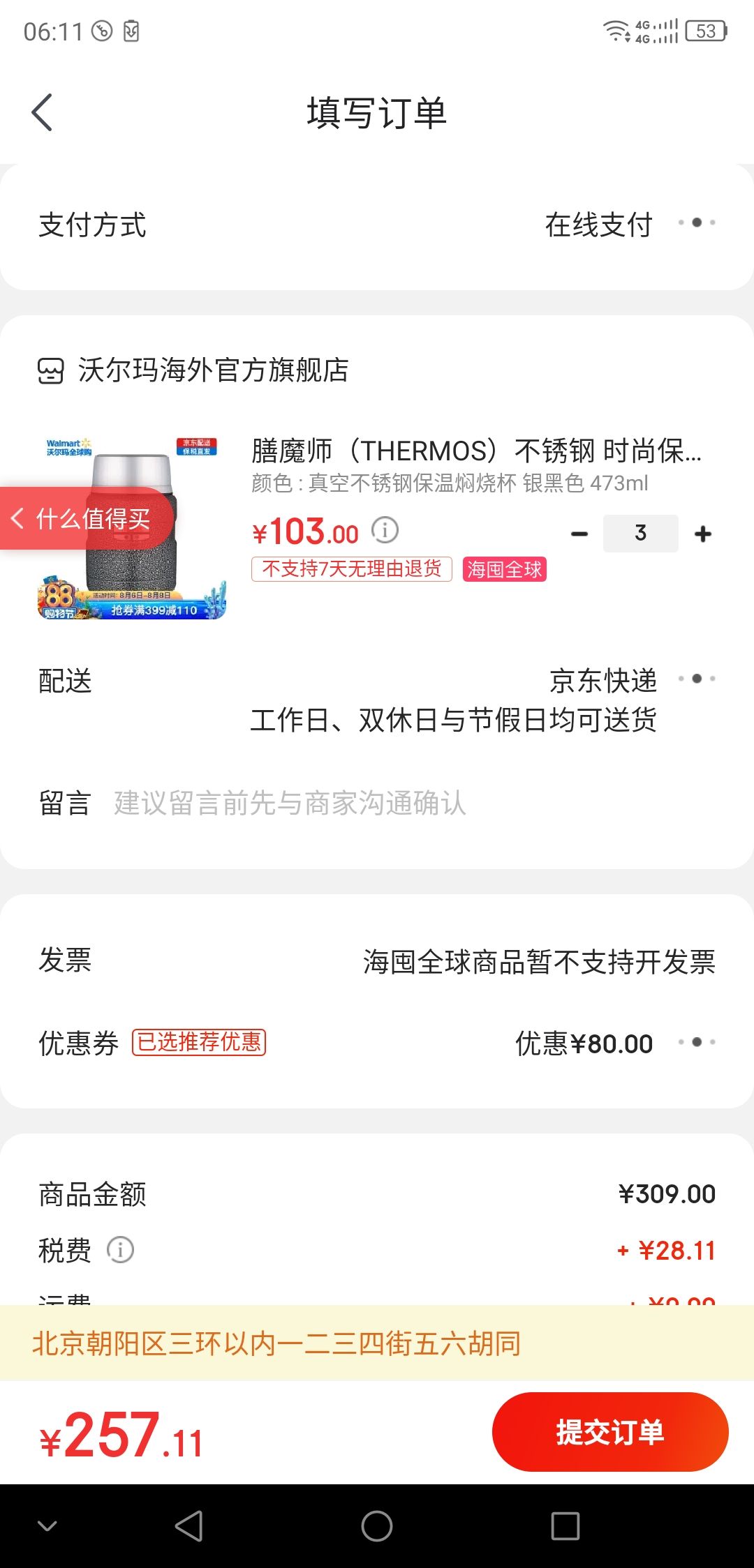 订单截图