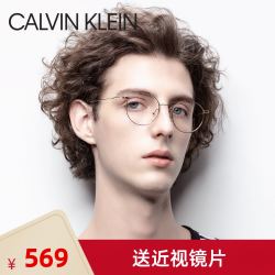 省936 9元 Ck 5460 时尚眼镜架 1 56目戏镜片多少钱 什么值得买