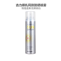 RE:CIPE 水晶防晒喷雾 SPF50 PA+++ 150ml