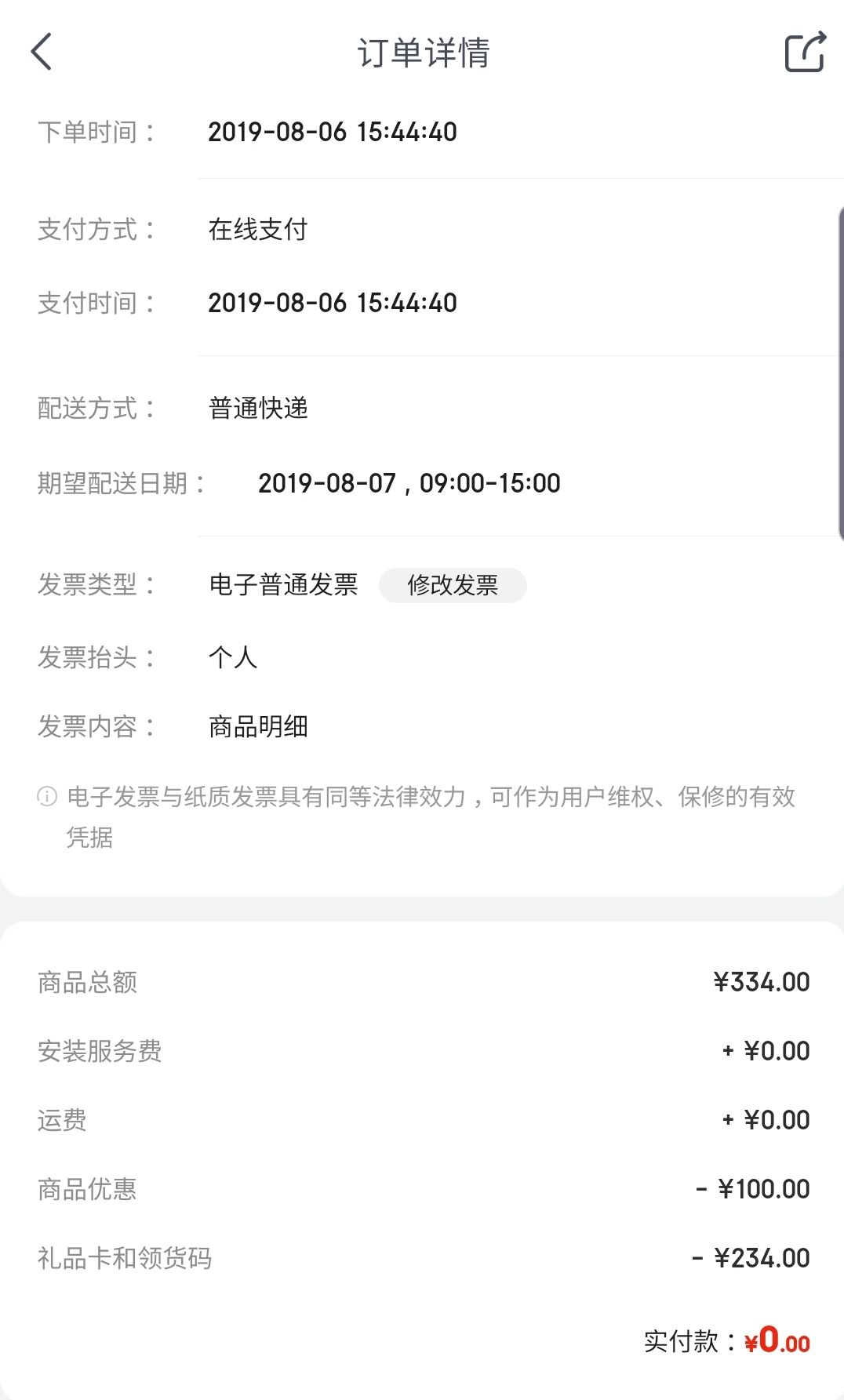 订单截图