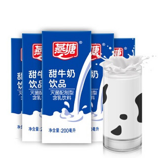 燕塘 TZ-49 甜牛奶饮品 200ml