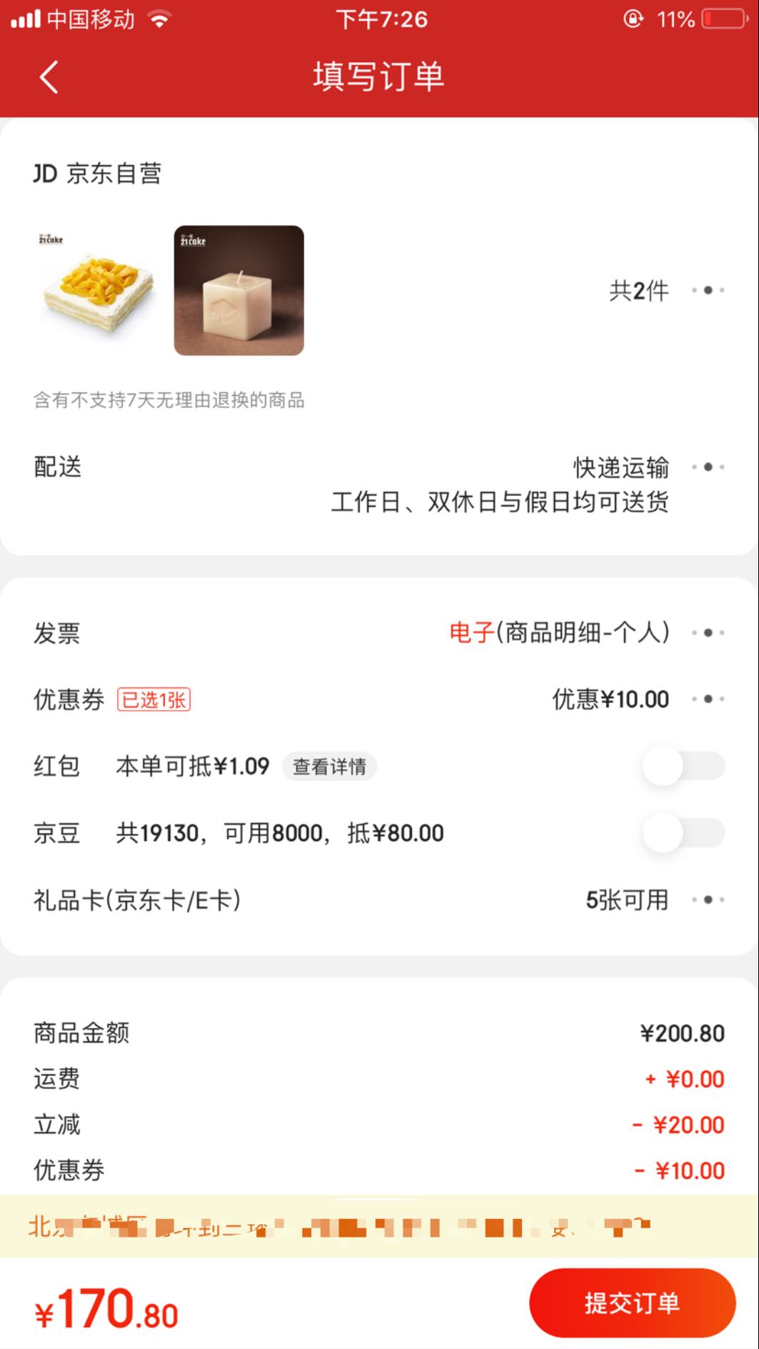 订单截图