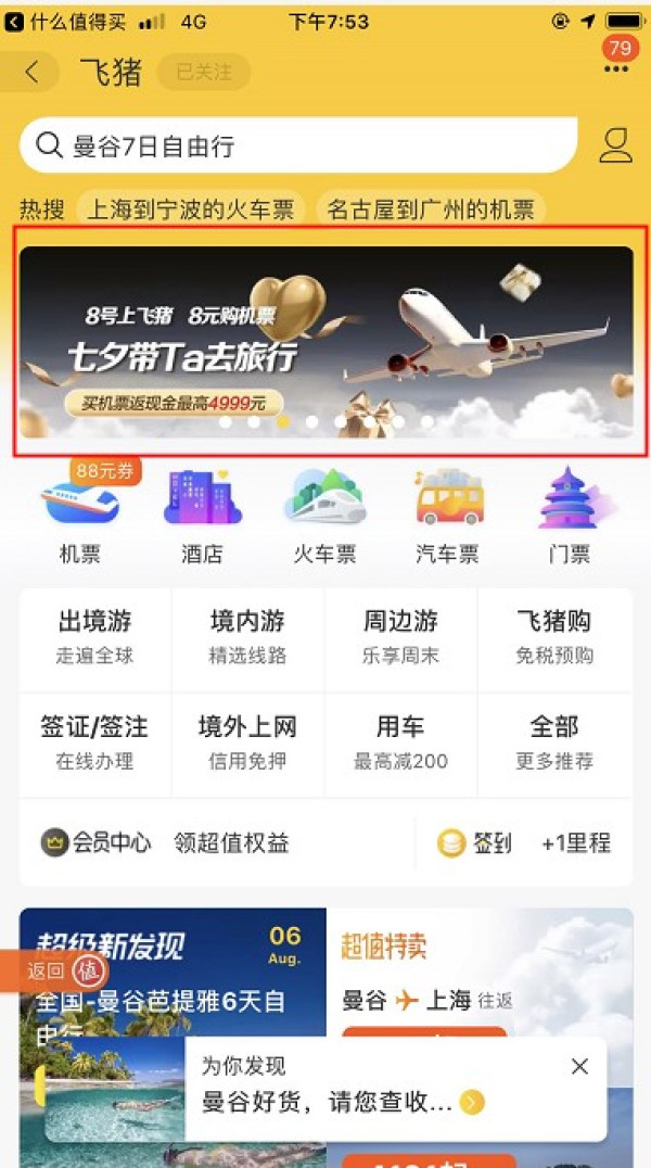 8号上飞猪，最低8元购机票