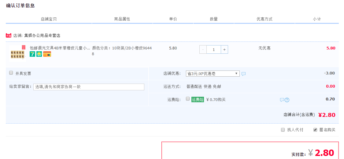 订单截图