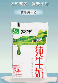 MENGNIU 蒙牛 成人牛奶 200ml*16包