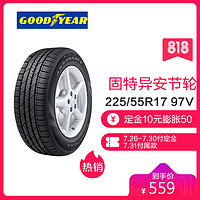 固特异(Goodyear)轮胎 225/55R17 97V 安节轮 原配雪佛兰迈锐宝/别克君越/君威