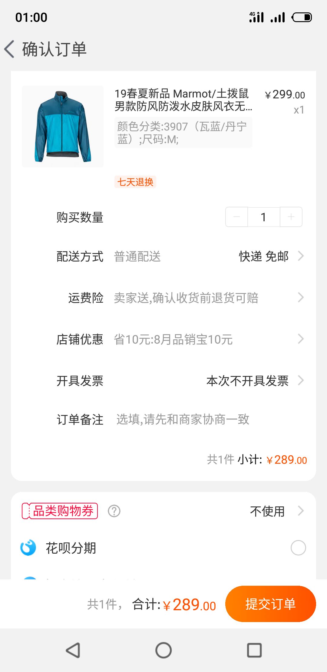 订单截图