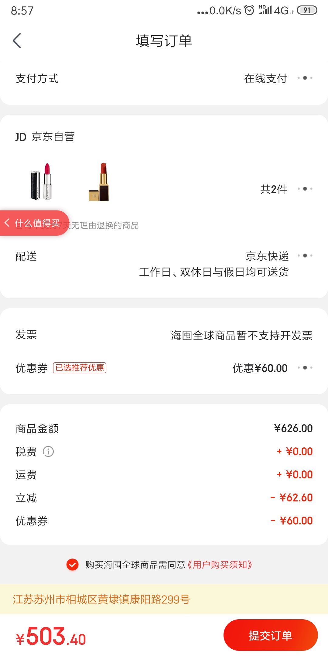 彩妆产品 唇部彩妆 口红 givenchy/纪梵希口红 文章详情 订单截图
