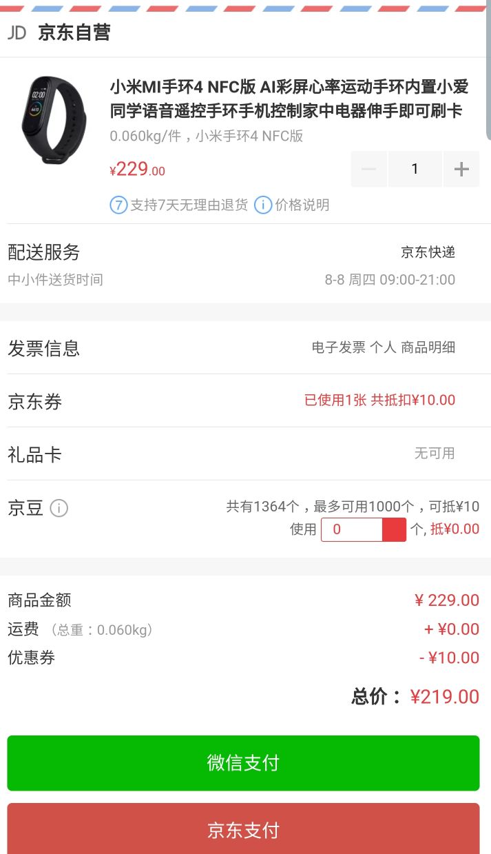 订单截图