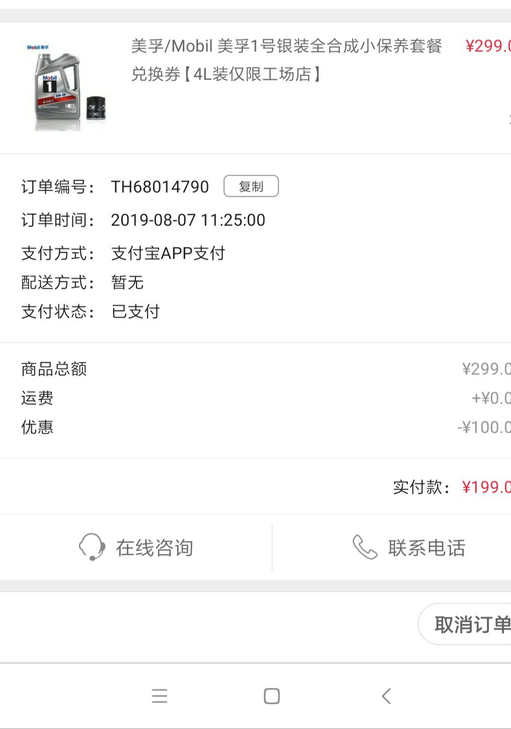 订单截图