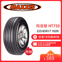 玛吉斯（MAXXIS）轮胎/汽车轮胎 225/65R17 102H HT750