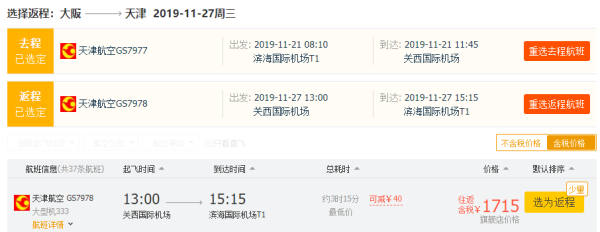 红叶季/中秋/元旦票!天津-日本东京/札幌/大阪/名古屋