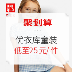 促销活动：天猫精选 优衣库官方旗舰店 童装