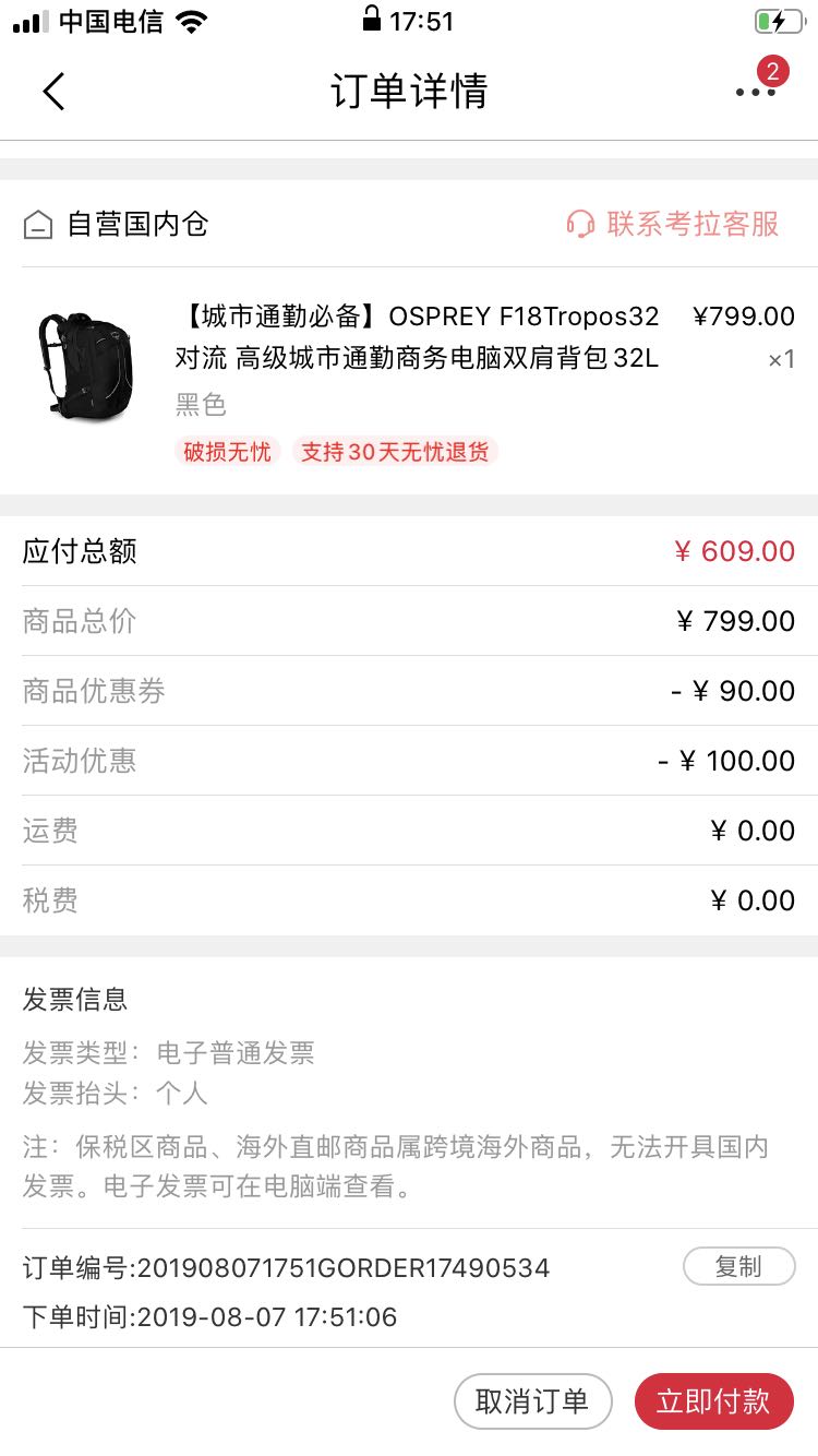 订单截图