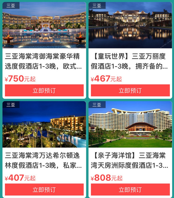 单笔满300减50元，三亚酒店最高立减150元