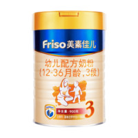SUPER会员：Friso 美素佳儿 金装系列 幼儿配方牛奶粉 3段 900g